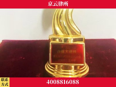 滨州-专业拆迁律所